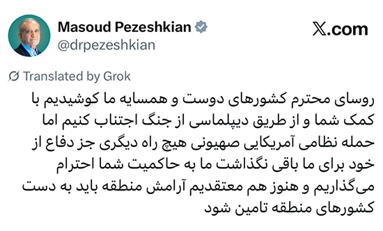  پیام رئیس جمهور خطاب به کشورهای همسایه