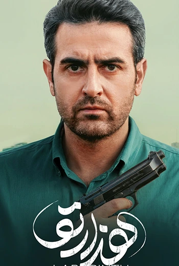 سریال هزارتو درنمایش خانگی