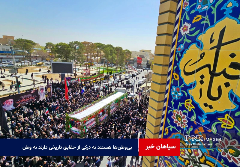 بی‌وطن‌ها نه درکی از حقایق تاریخی دارند نه وطن
