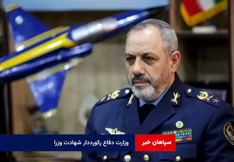 وزارت دفاع رکورددار شهادت وزرا