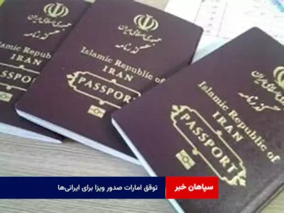 توقق امارات صدور ویزا برای ایرانی‌ها