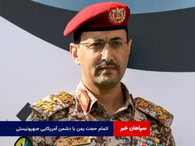 اتمام حجت یمن با دشمن آمریکایی صهیونیستی؛ در ۳ سناریو وارد نبرد مستقیم می‌شویم