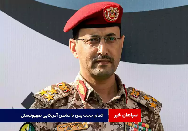 اتمام حجت یمن با دشمن آمریکایی صهیونیستی؛ در ۳ سناریو وارد نبرد مستقیم میشویم