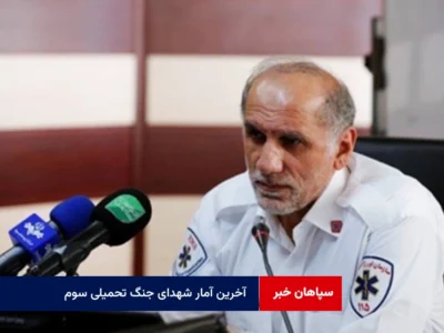 آخرین آمار شهدای جنگ تحمیلی سوم