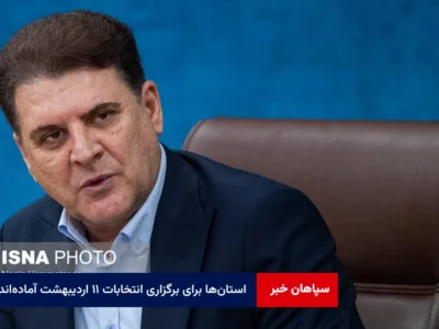 استان‌ها برای برگزاری انتخابات ۱۱ اردیبهشت آماده‌اند