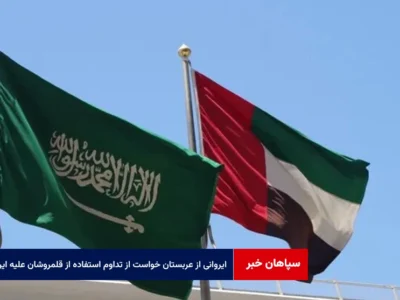 ایروانی از عربستان و امارات خواست از تداوم استفاده از قلمروشان علیه ایران جلوگیری کنند