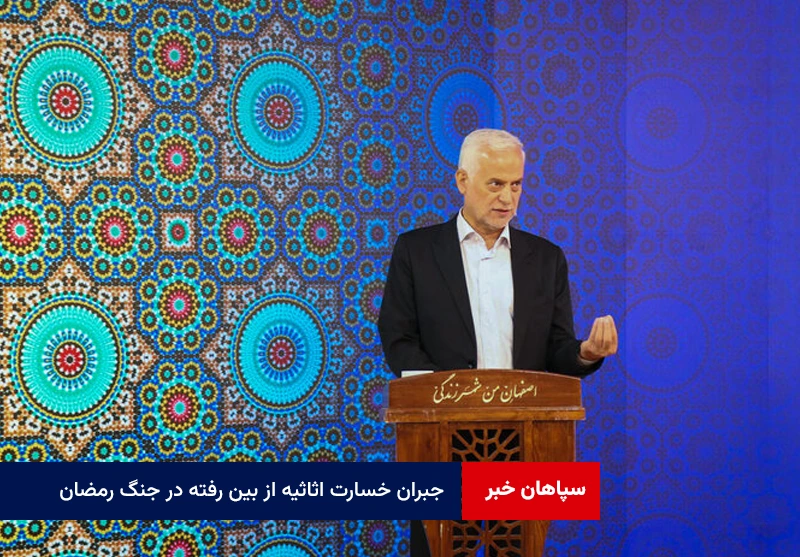 برای جبران خسارت اثاثیه از بین رفته در جنگ رمضان با تهران رایزنی میکنیم