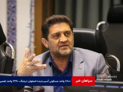 از ۷۸۰۰ واحد مسکونی آسیب‌دیده اصفهان در جنگ، ۲۲۶۰ واحد تعمیر شد