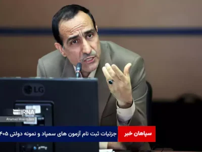جزئیات ثبت‌ نام آزمون‌ های سمپاد و نمونه دولتی ۱۴۰۵