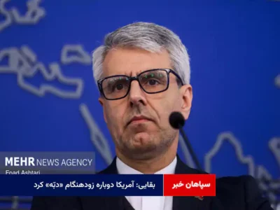 بقایی: آمریکا دوباره زودهنگام «دبّه» کرد
