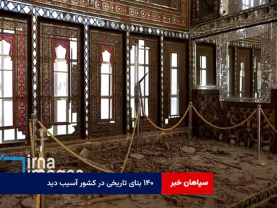 ۱۴۰ بنای تاریخی در کشور آسیب دید