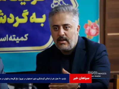 بازدید ۲۰ هزار نفر از اماکن گردشگری شهر اصفهان در نوروز/ باغ گل‌ها و ناژوان در صدر