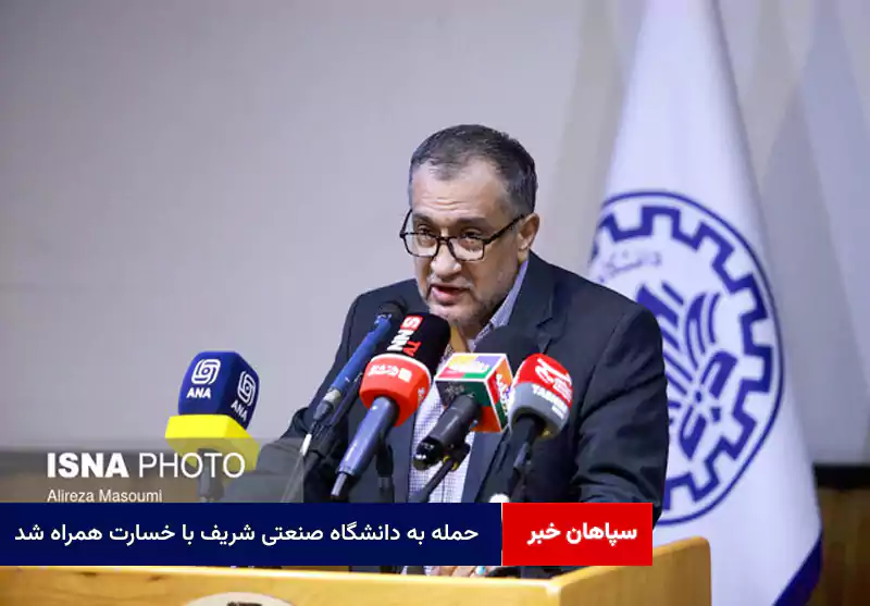 حمله به دانشگاه صنعتی شریف با خسارت همراه شد/بازسازی با جدیت دنبال می‌شود