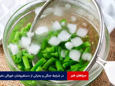 در شرایط جنگی و بحرانی از دستفروشان خوراکی نخرید