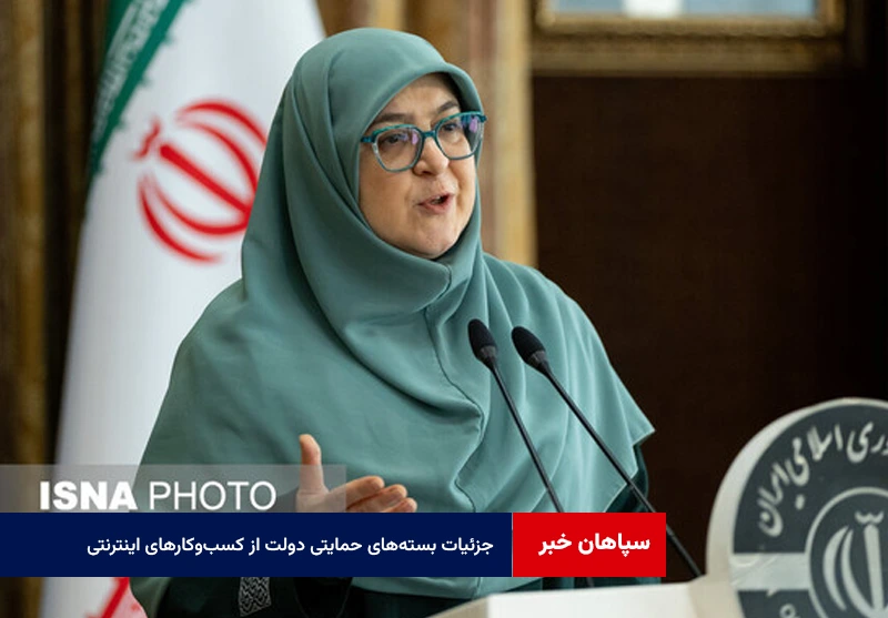 جزئیات بستههای حمایتی دولت از کسبوکارهای اینترنتی در شرایط جنگی