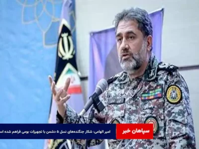 امیر الهامی: شکار جنگنده‌های نسل ۵ دشمن با تجهیزات بومی فراهم شده است
