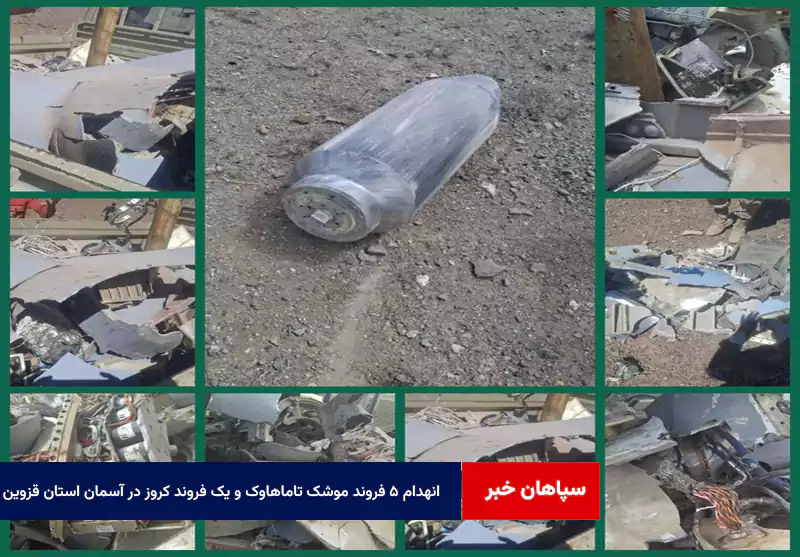 انهدام ۵ فروند موشک تاماهاوک و یک فروند کروز در آسمان استان قزوین