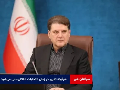هرگونه تغییر در زمان انتخابات اطلاع‌رسانی می‌شود