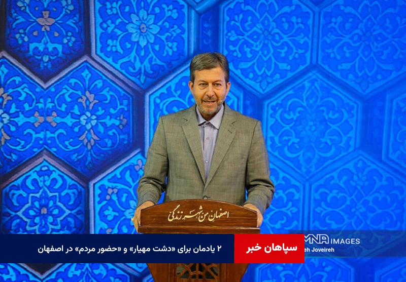 ۲ یادمان برای «دشت مهیار» و «حضور مردم» در اصفهان طراحی و نصب شود