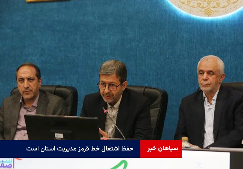 حفظ اشتغال خط قرمز مدیریت استان است