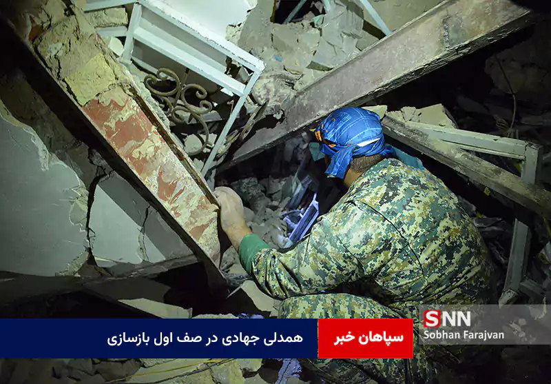 همدلی جهادی در صف اول بازسازی