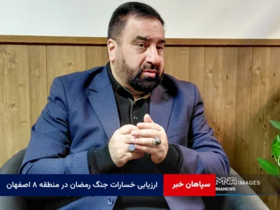 ارزیابی خسارات جنگ رمضان در منطقه ۸ اصفهان