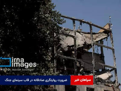 ضرورت روایتگری صادقانه در قاب سینمای جنگ