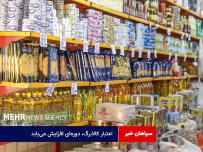 اعتبار کالابرگ، دوره‌ای افزایش می‌یابد