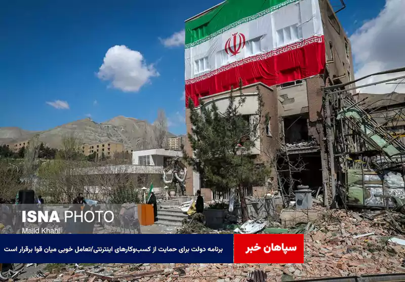برنامه دولت برای حمایت از کسبوکارهای اینترنتی/تعامل خوبی میان قوا برقرار است