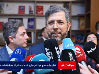 خطیب‌زاده: هیچ مواد غنی‌سازی شده‌ای به آمریکا ارسال نخواهد شد
