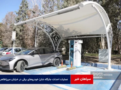 آغاز عملیات احداث دومین جایگاه شارژ خودروهای برقی در خیابان میرزاطاهر