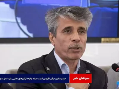 خودروسازان درگیر افزایش قیمت مواد اولیه/ ارگان‌های نظارتی وارد عمل شوند