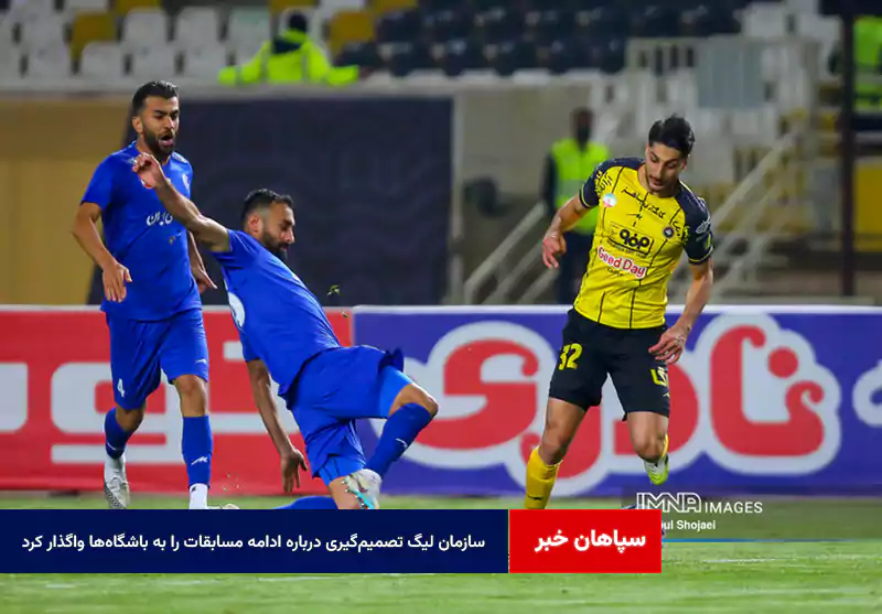 سازمان لیگ تصمیمگیری درباره ادامه مسابقات را به باشگاهها واگذار کرد