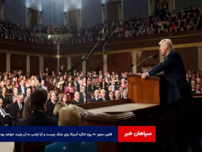 قانون مجوز ۶۰ روزه کنگره آمریکا برای جنگ چیست و آیا ترامپ به آن پایبند خواهد بود؟