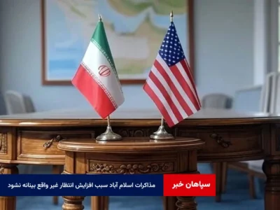 مذاکرات اسلام آباد سبب افزایش انتظار غیر واقع بینانه نشود