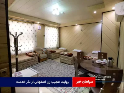 روایت عجیب زن اصفهانی از نذر خدمت