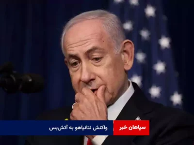 واکنش نتانیاهو به آتش‌بس
