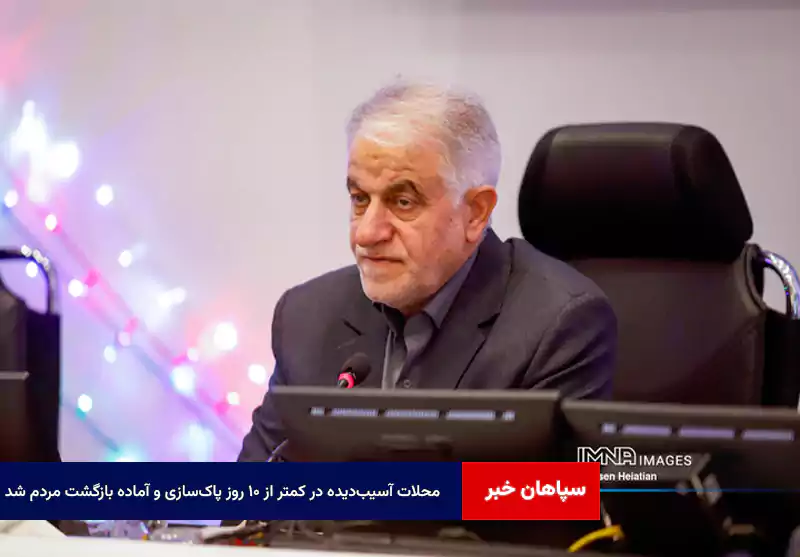 محلات آسیب‌دیده در کمتر از ۱۰ روز پاک‌سازی و آماده بازگشت مردم شد