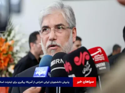 پذیرش دانشجویان ایرانی اخراجی از آمریکا؛ پیگیری برای اینترنت اساتید