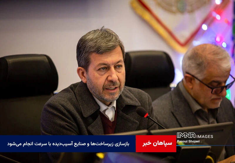بازسازی زیرساخت‌ها و صنایع آسیب‌دیده با سرعت انجام می‌شود