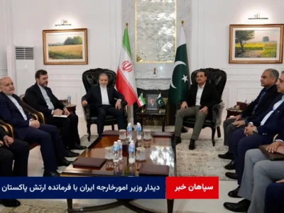 دیدار وزیر امورخارجه ایران با فرمانده ارتش پاکستان