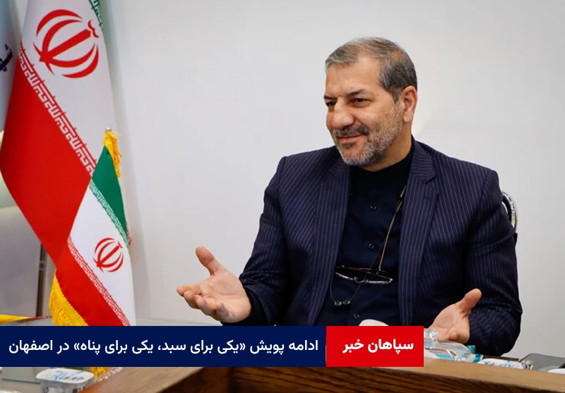 ادامه پویش «یکی برای سبد، یکی برای پناه» در اصفهان