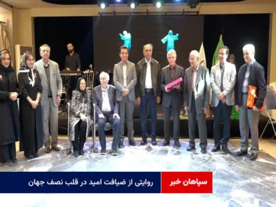 روایتی از ضیافت امید در قلب نصف جهان