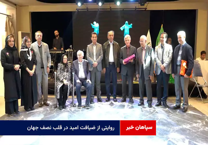 روایتی از ضیافت امید در قلب نصف جهان