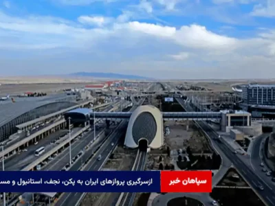 ازسرگیری پروازهای ایران به پکن، نجف، استانبول و مسقط