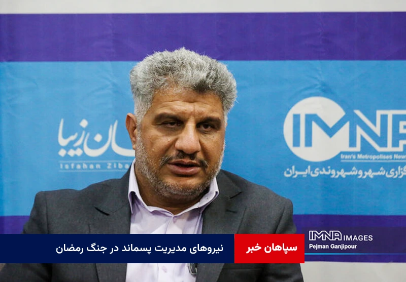 نیروهای مدیریت پسماند در جنگ رمضان لحظهای از نظافت شهر اصفهان غافل نشدند