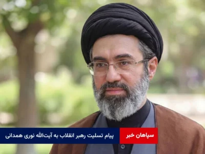 پیام تسلیت رهبر انقلاب به آیت‌الله نوری همدانی