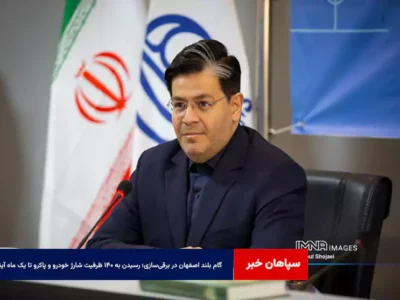 گام بلند اصفهان در برقی‌سازی؛ رسیدن به ۱۴۰ ظرفیت شارژ خودرو و پاکرو تا یک ماه آینده