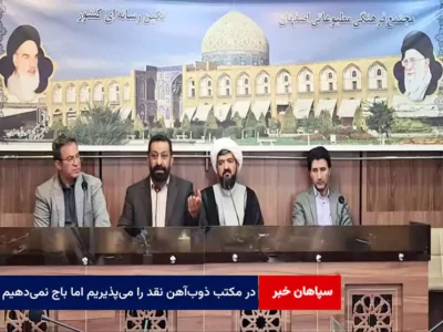 در مکتب ذوبآهن نقد را میپذیریم اما باج نمیدهیم