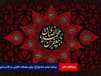 برنامه امام صادق(ع) برای معرفت افزایی و «کادرسازی»